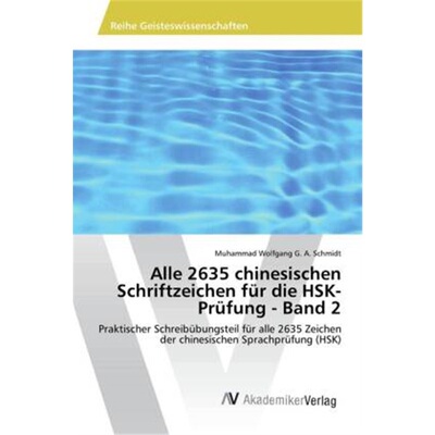 预订【德语】Alle 2635 chinesischen Schriftzeichen fur die HSK-Prufung - Band 2[9783330521063]