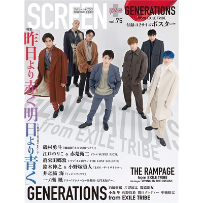 进口日文 SCREEN+プラス vol.75【表紙?両面ポスター:GENERATIONS from EXILE TRIBE】 日文原版杂志【上海外文书店】