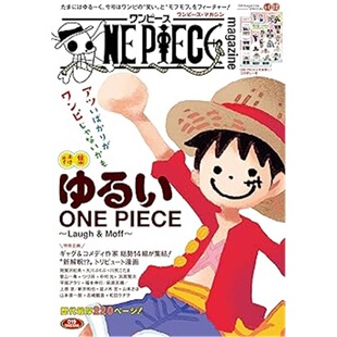 日版漫画ONE PIECE magazine 特集 ゆるいONE PIECE~Laugh&Moff~ 019[9784081024261]