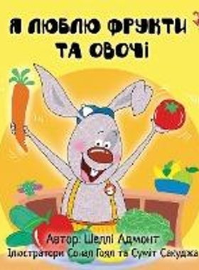 预订I Love to Eat Fruits and Vegetables:Ukrainian Edition