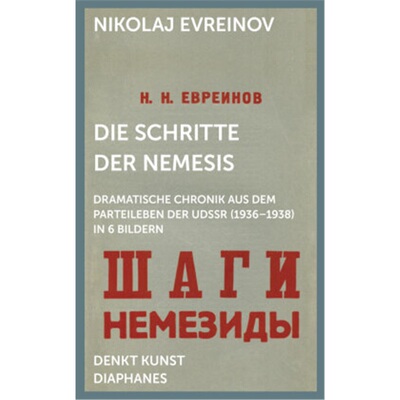 预订不退不换德语 Die Schritte der Nemesis[9783035805147]