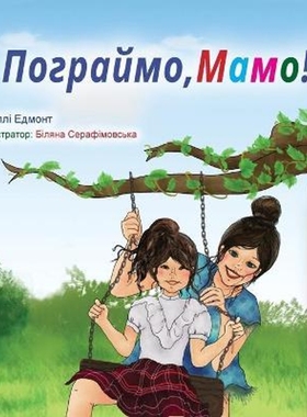 预订Let's play, Mom! (Ukrainian Book for Kids)