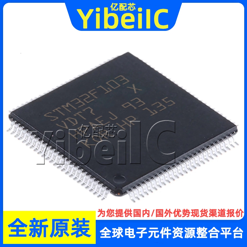全新原装 STM32F103VDT7 LQFP-100 贴片 TR MCU微控制器 芯片
