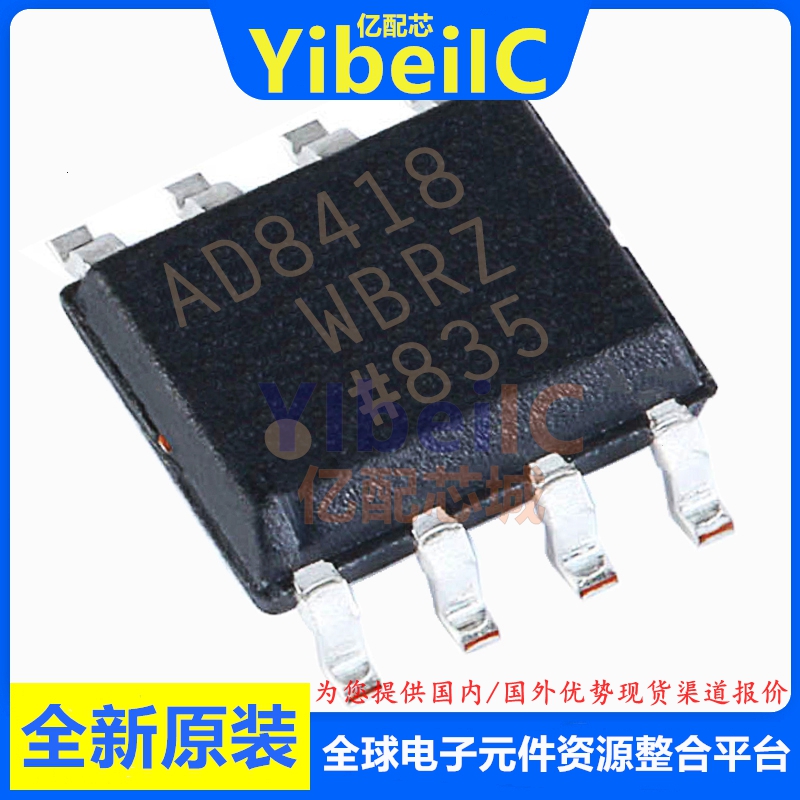 亿配芯 AD8418AWBRZ SOIC-8 贴片AWBR WBRZ RL 放大器 IC芯片
