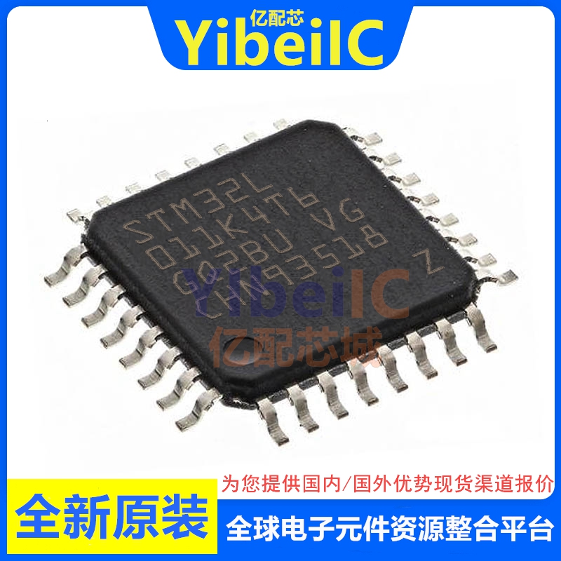 亿配芯 STM32L011K4T6 LQFP-32 贴片TR 32位微控制器MCU 芯片