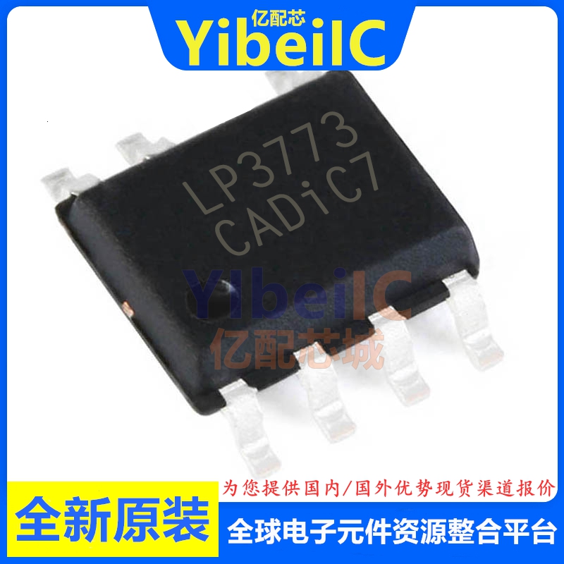 亿配芯 LP3773C SOP-7 贴片LP3773 总线收发器 IC芯片
