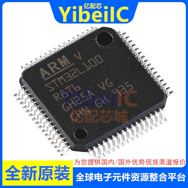 亿配芯 STM32L100R8T6 LQFP-64 贴片TR 32位微控制器MCU 芯片