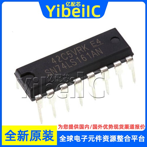 全新原装 SN74LS161AN DIP-16 直插 SN74LS161ANE4 计数器 芯片