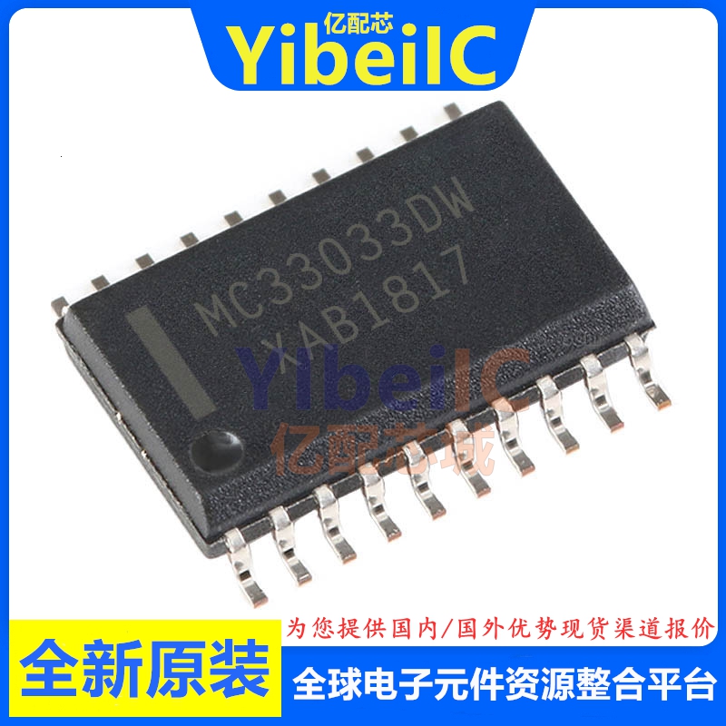 亿配芯 MC33033DW SOIC-20 贴片MC33033DWR2G 电机驱动器 芯片