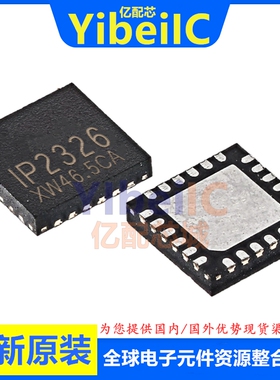全新原装 IP2326 QFN-24 贴片 串联锂电池升压充电IC 芯片