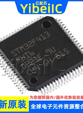 全新原装 STM32F413RHT6 LQFP-64 贴片 TR MCU微控制器 芯片