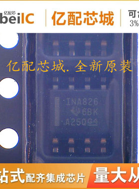 电子元件INA826AIDR SOP8 INA826A  丝印INA826 全新原装 放大器