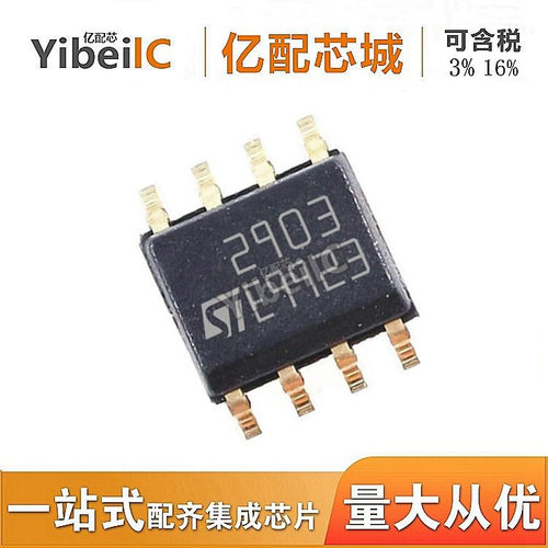 全新原装LM2903DT SOP8 丝印LM2903 LM2903D 2903DT线性IC 比较器