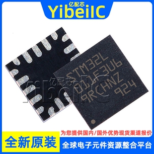 全新原装 STM32L011F3U6 UFQFPN-20 贴片 TR MCU微控制器 芯片