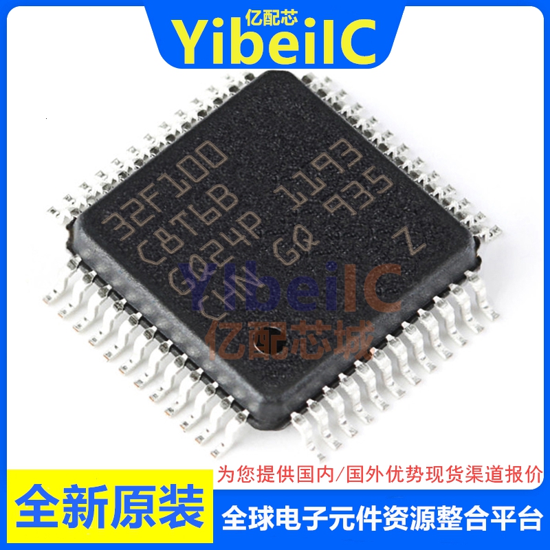 亿配芯 STM32F100C8T6B LQFP-48 贴片BTR 32位微控制器MCU 芯片