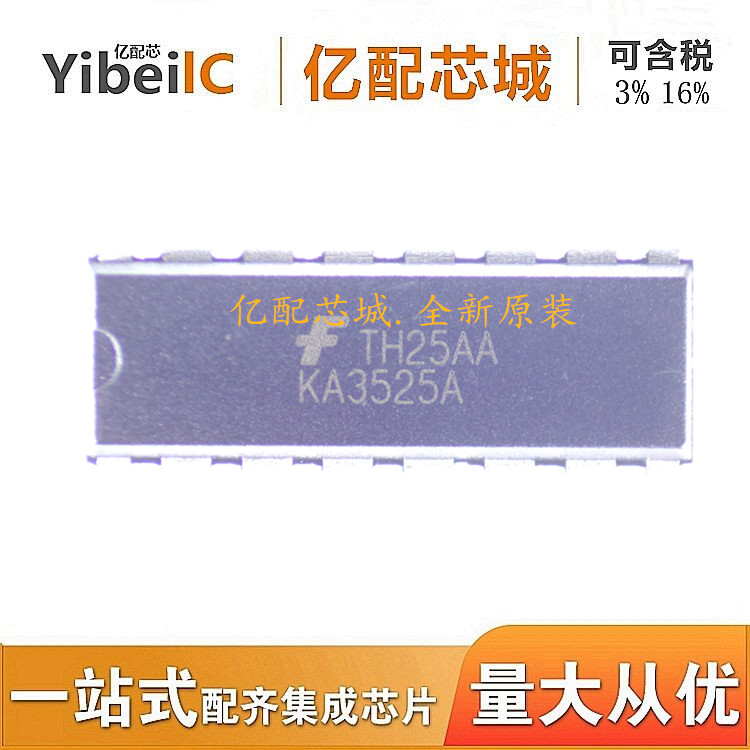 亿配芯城KA3525A KA3525 DIP16 KA331 KA331N DIP8全新原装