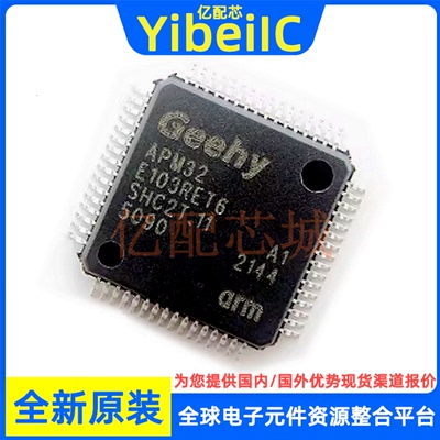 微控制器APM32E103RET6芯片