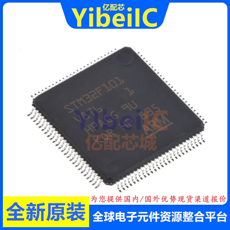 亿配芯 STM32F101V8T6 LQFP-100 贴片TR 32位微控制器 IC芯片