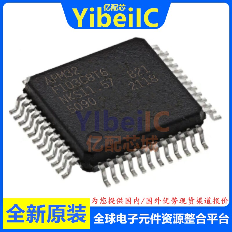 全新原装 APM32F103C8T6 LQFP-48 贴片  MCU微控制器 芯片