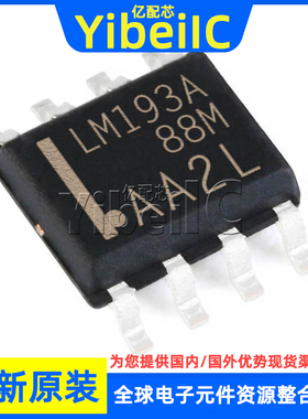 全新原装 LM193ADT SOP-8 贴片 LM193A LM193AD 比较器 芯片