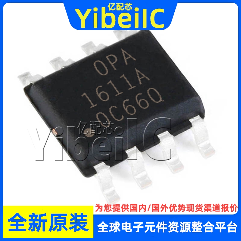 全新原装 OPA1611AIDR SOIC-8 贴片 OPA1611AID 音频放大器 芯片