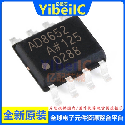 全新原装 AD8652ARZ SOIC-8 贴片 A AR REEL7 运算放大器 芯片