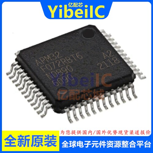 全新原装 APM32F072RBT6 LQFP-64 贴片  MCU微控制器 芯片