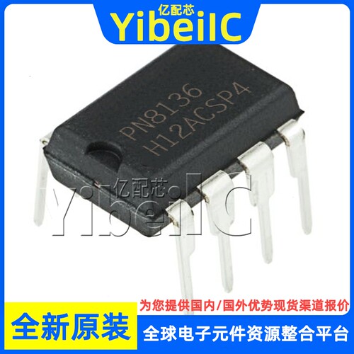 全新原装 PN8136 DIP-7 直插 集成电路 电源管理芯片