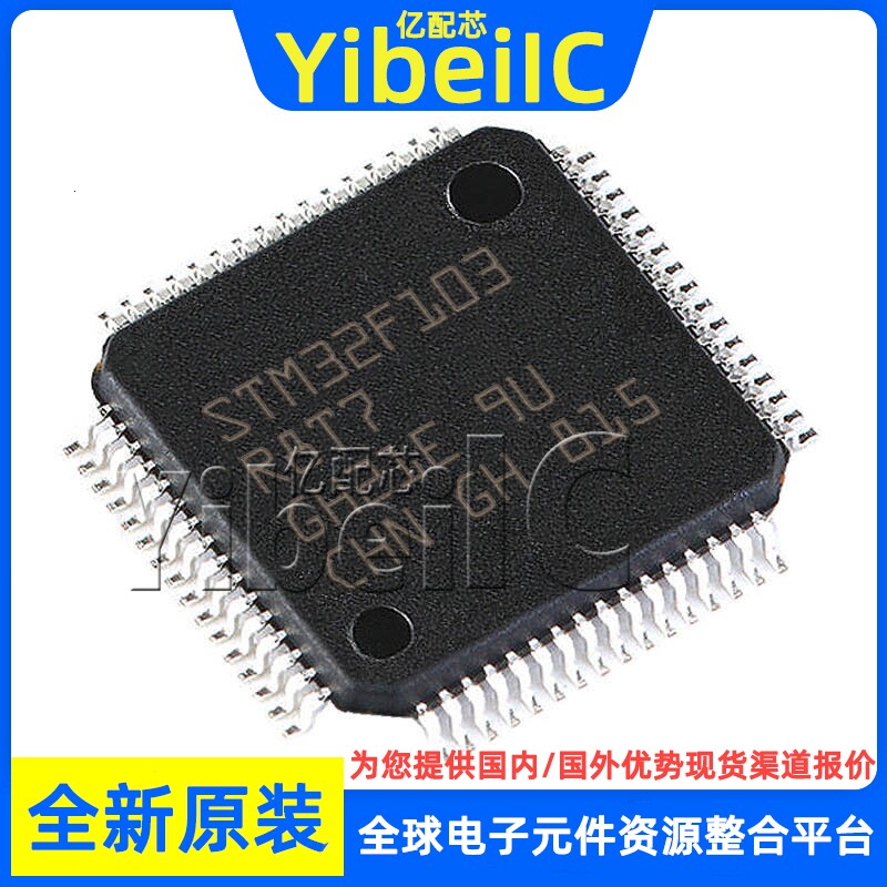 全新原装 STM32F103R8T7 LQFP-64 贴片 TR MCU微控制器 芯片