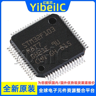 全新原装 STM32F103R8T7 LQFP-64 贴片 TR MCU微控制器 芯片