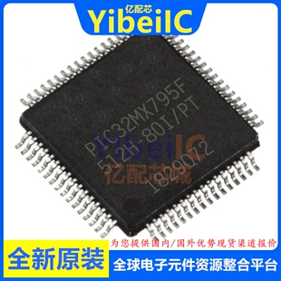 亿配芯 PIC32MX795F512H-80I/PT TQFP-64 贴片 32位微控制器 芯片