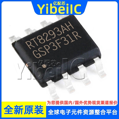 全新原装 RT8293BHGSP SOP-8 贴片 RT8293BH 降压开关稳压器 芯片