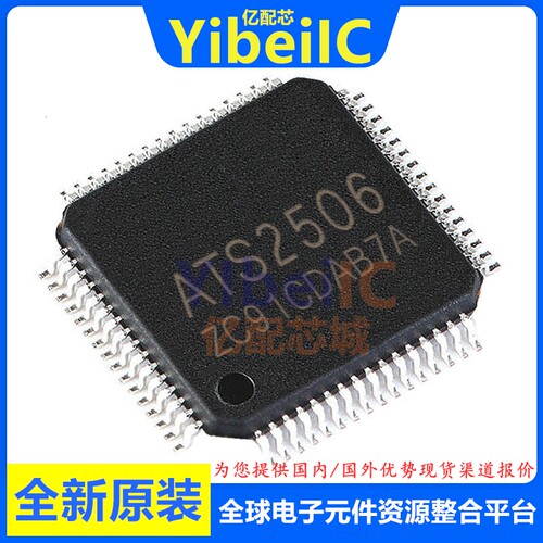 全新原装 ATS2506 TQFP-64 贴片 ATS2506C 充电音箱主控芯片 芯片