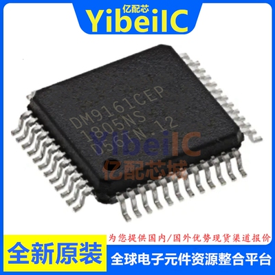 亿配芯 DM9161AEP LQFP-48 贴片DM9161 以太网收发器 IC芯片