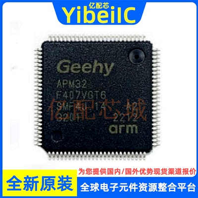 微控制器单片机APM32F407VGT6