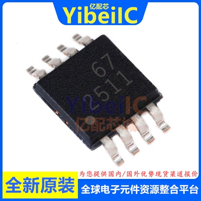 亿配芯 TPS2511DGNR MSOP-8 贴片DGN 2511 电源开关 IC芯片