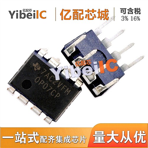 全新原装 OP07CP DIP8  OP07C 放大器 集成电路IC 亿配芯城