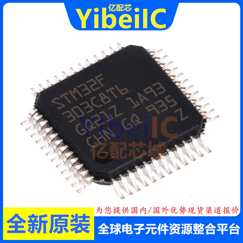 亿配芯 STM32F303C8T6 LQFP-48 贴片TR 32位微控制器 IC芯片