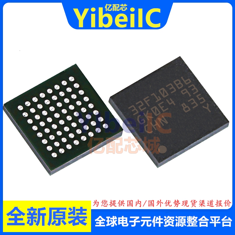 亿配芯 STM32F103RBH6 BGA-64 贴片TR 32位微控制器 IC芯片