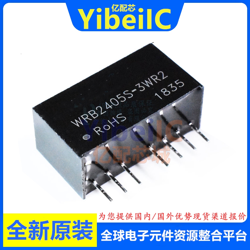 WRB2405S-3WR2 直插24V转5V0.6A隔离稳压 DC-DC电源模块 IC芯片