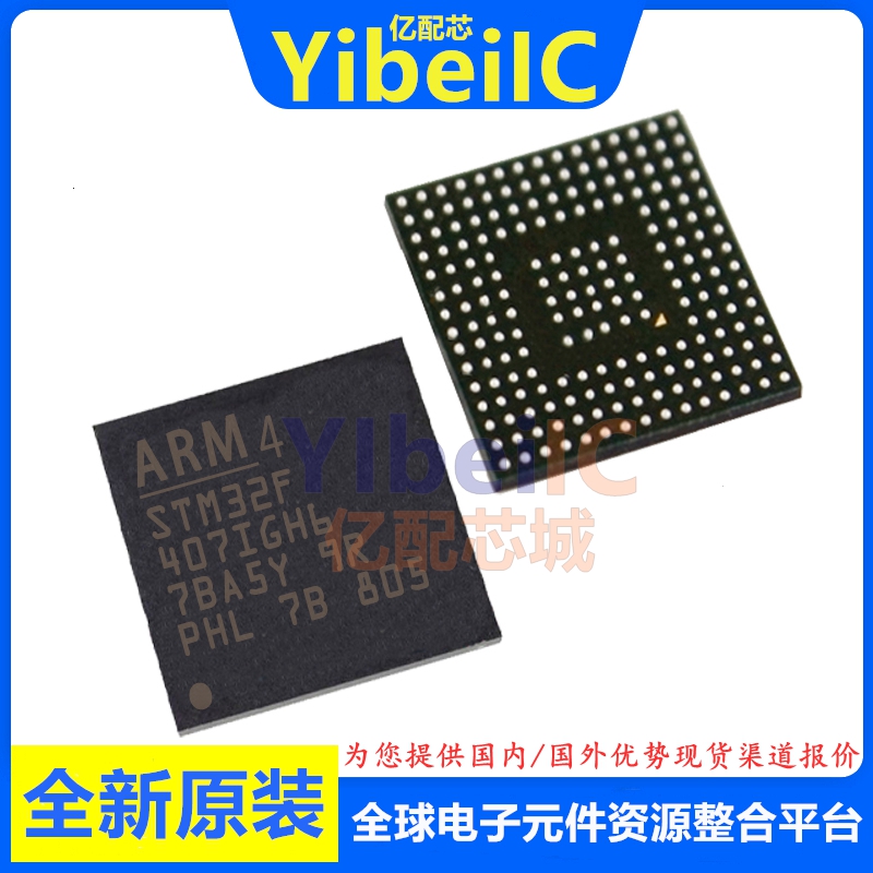 亿配芯 STM32F407IGH6 UBGA-176 贴片 32位微控制器-MCU IC芯片