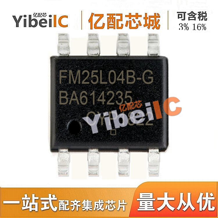 全新原装 FM25L04B-G SOP8 FM25L04B-GTR 存储器 集成电路IC