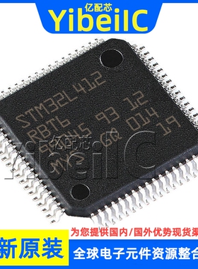全新原装 STM32L412RBT6 LQFP-64 贴片 TR MCU微控制器 芯片