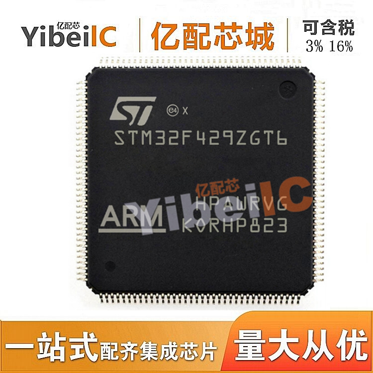 全新原装 STM32F429ZGT6 LQFP144 STM32F429微控制器集成电路IC