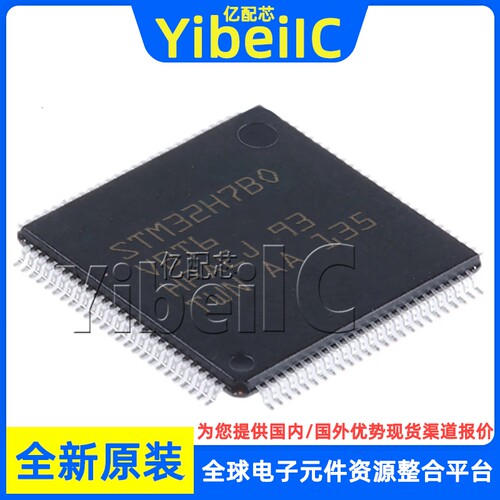 全新原装 STM32H7B0VBT6 LQFP-100 贴片 TR MCU微控制器 芯片