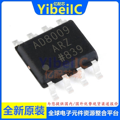 亿配芯 AD8009ARZ SOIC-8 贴片REEL7 AR A 高速运算放大器 IC芯片