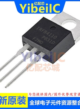 IRFB4110PBF TO-220 直插IRFB4110 MOSFT 100V 180A MOS场效应管