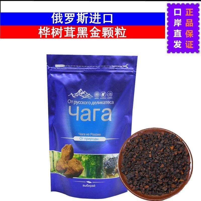 桦树茸黑金颗粒白桦茸桦树泪桦褐孔菌俄罗斯进口黑金天然野生保真