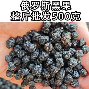 俄罗斯黑果大量批发整斤500克1斤散装黑果花楸苦麻花椒味花秋果