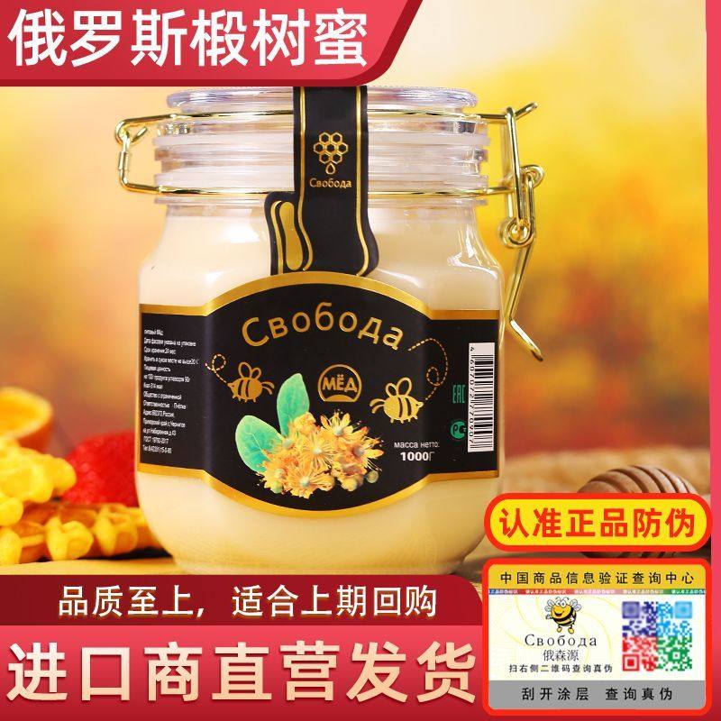俄罗斯蜂蜜原装进口纯椴树蜜野生蜜雪蜜保真结晶膏状固体雪蜜正宗